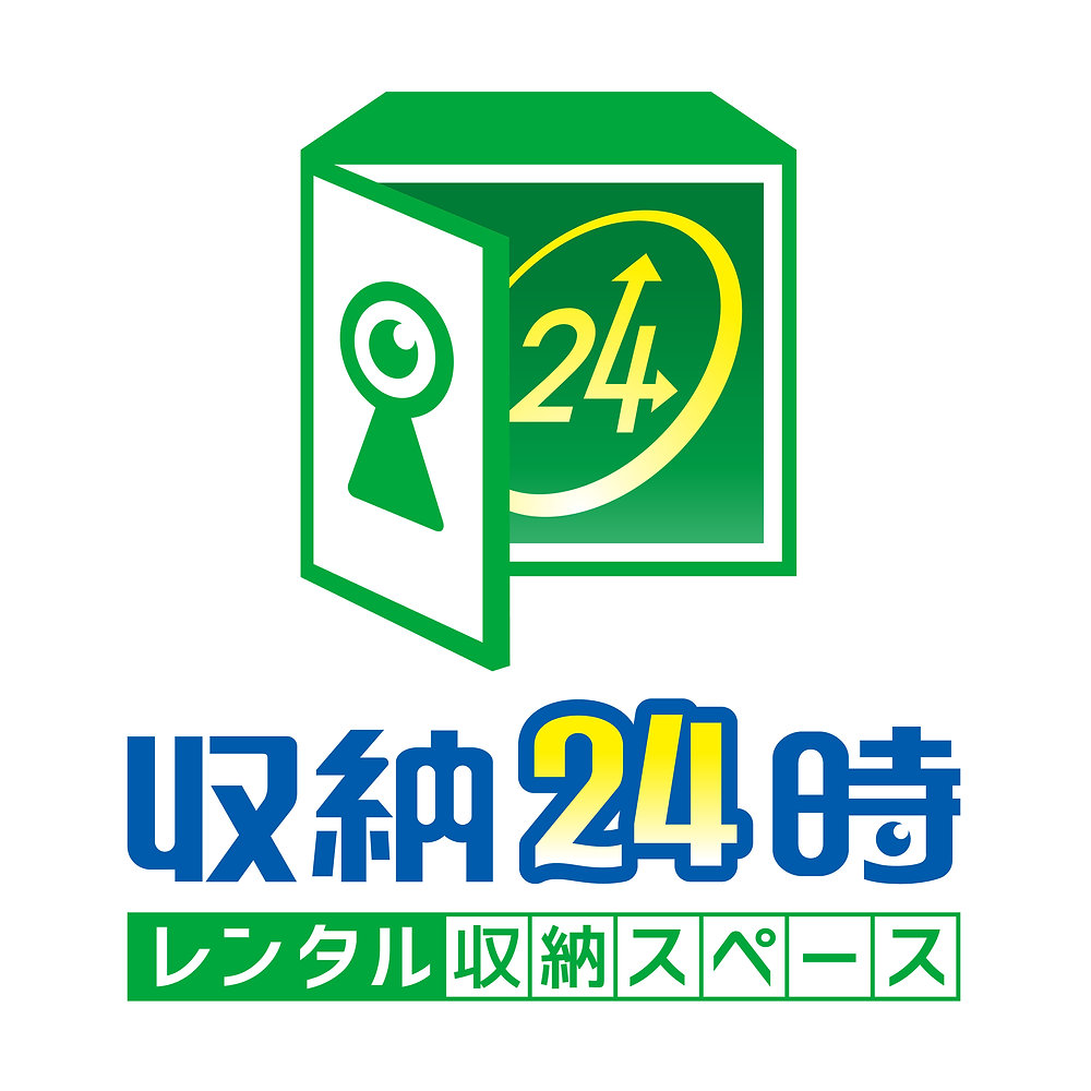 便利なレンタル倉庫をお求めの方は、安心の収納24時へ!