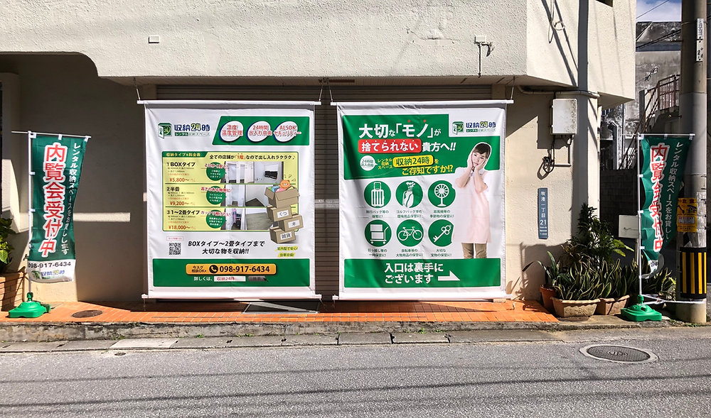 収納24時の収納スペースは、料金が利用者に優しく安心できる!