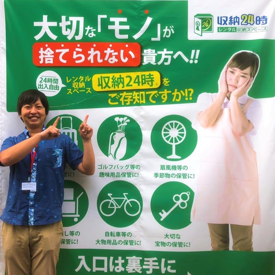 レンタル倉庫をお探しの方は、格安で安心の収納24時へ!