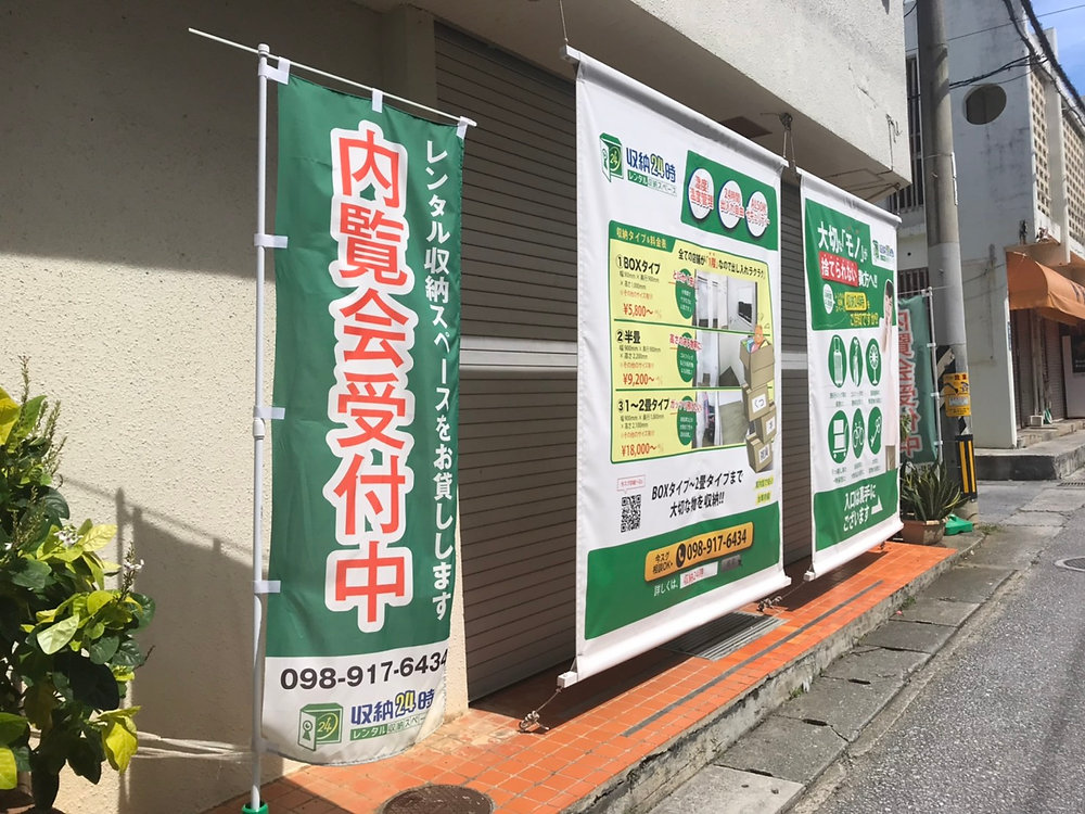 収納24時のレンタル倉庫は、料金が優しくて安心出来る!