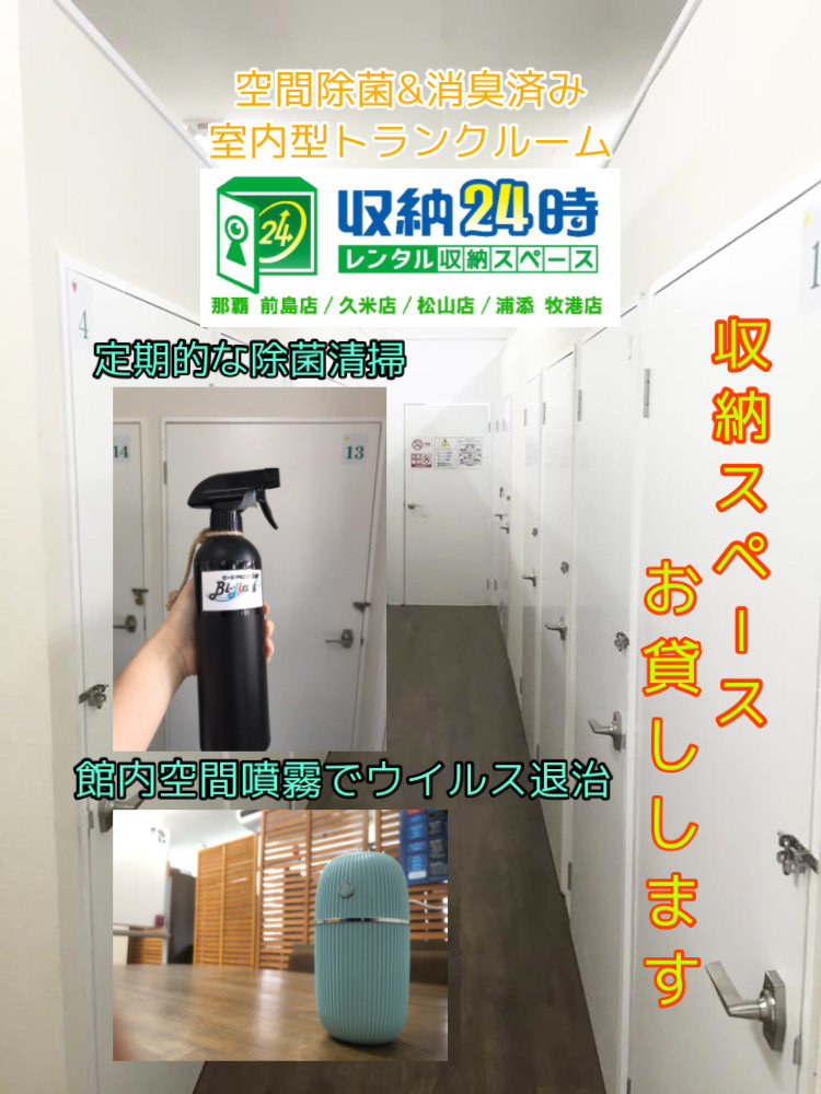 【1階室内型トランクルーム収納24時】スペース不足のお悩み解消!