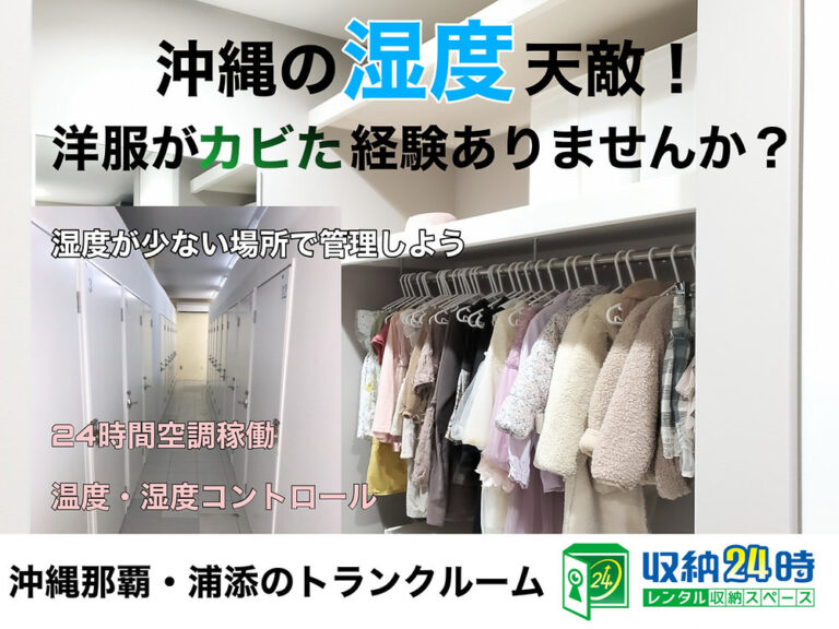 洋服がカビた経験ございませんか？