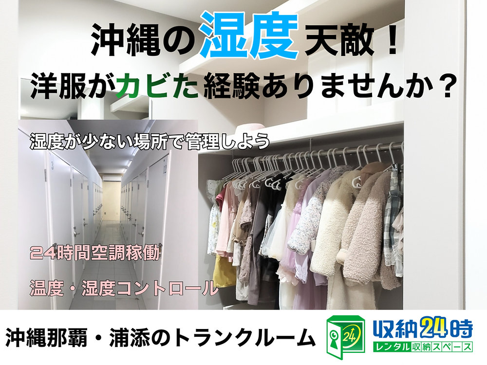 洋服がカビた経験ございませんか？